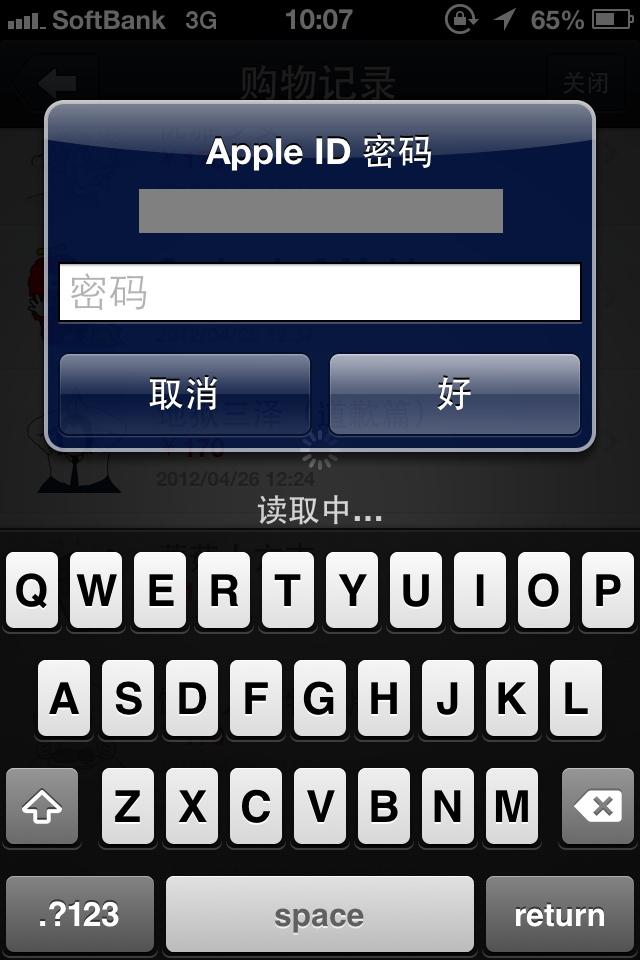 iPhone】LINE起動時にApple IDの入力を繰り返し求める状態の修正