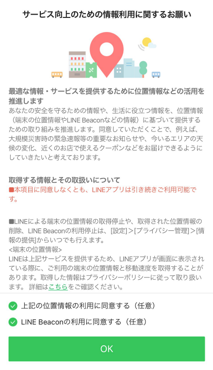 サービス向上のための位置情報利用に関するご案内 Line公式ブログ サービス向上のための位置情報利用に関するご案内 Line公式ブログ