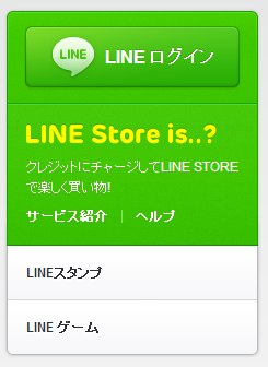 LINE ウェブストア