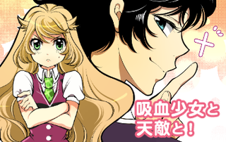 17_kyuketsusyoujo