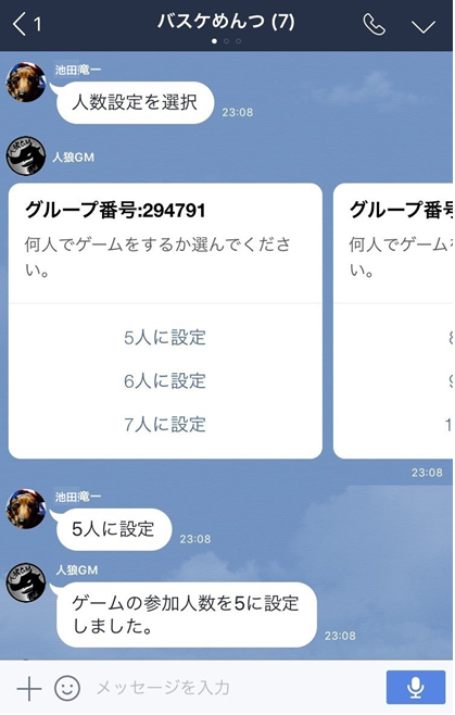 Lineの便利ワザ 人狼であそぼう ゲームマスターをつとめる 人狼gm って Line公式ブログ