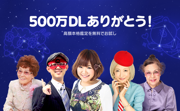 Line 占い 500万ダウンロード突破記念 Chie ゲッターズ飯田らの本格鑑定 最大約1 800円相当 が初回無料 Line公式ブログ Line 占い 500万ダウンロード突破記念 Chie ゲッターズ飯田らの本格鑑定 最大約1 800円相当 が初回無料 Line公式ブログ