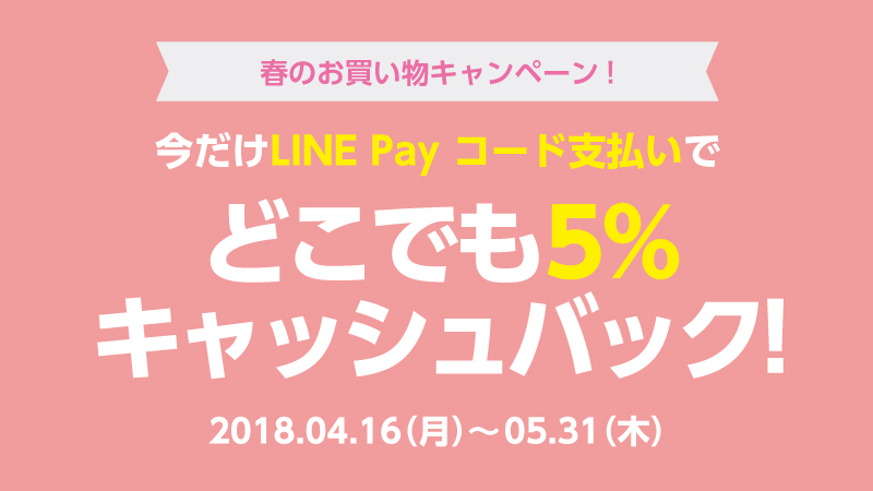 5%キャッシュバック