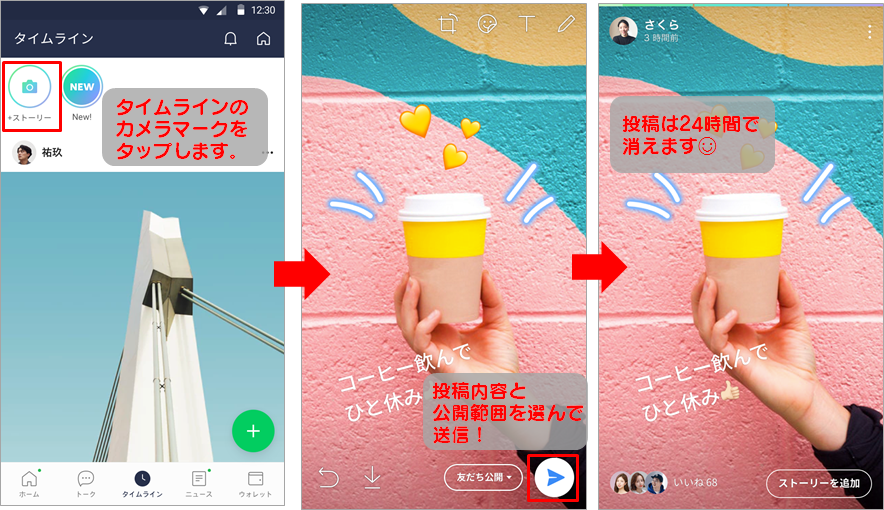 今 をシェアする ストーリー機能 が新登場 Line公式ブログ