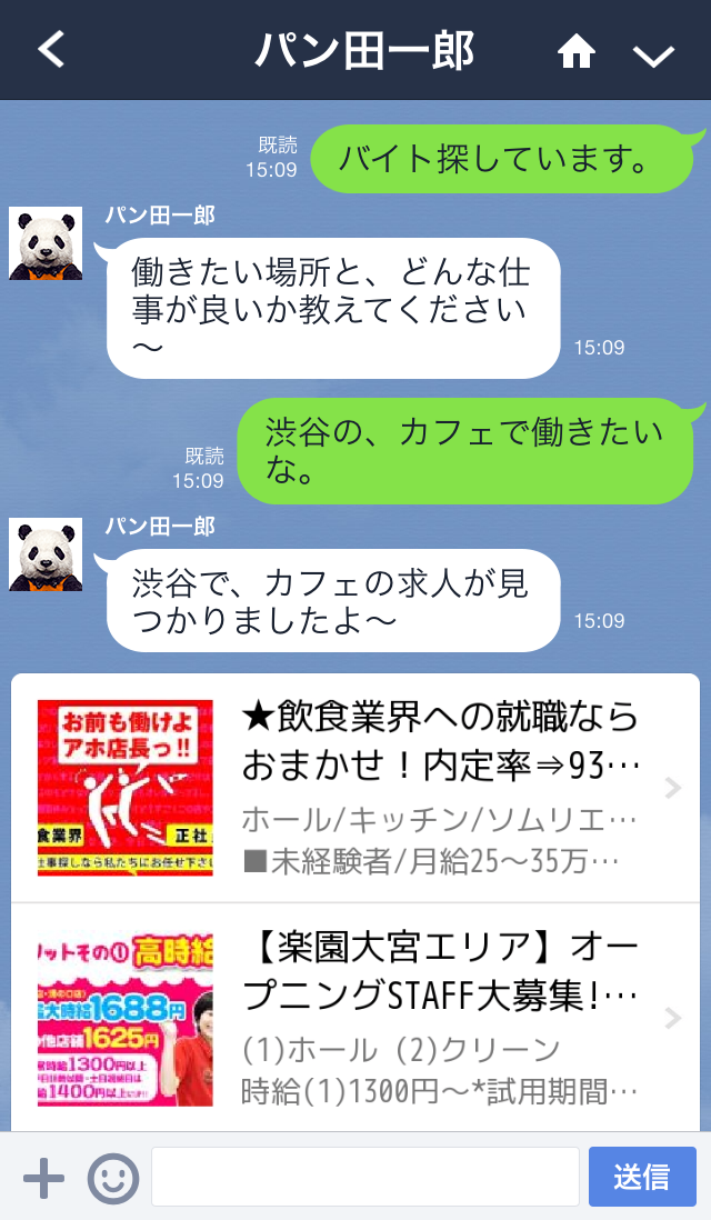 パン田一郎との会話が楽しめる公式アカウント登場 バイト探しや仕事のアドバイスもlineで聞いてみよう Line公式ブログ