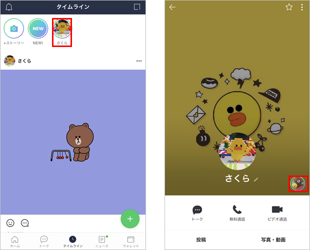 今 をシェアする ストーリー機能 が新登場 Line公式ブログ 今 をシェアする ストーリー機能 が新登場 Line公式ブログ