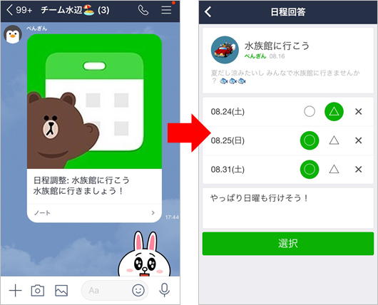 Lineでカンタン日程調整 Line スケジュール を使ってみよう Line公式ブログ