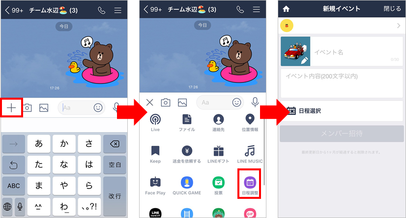 Line 投票 作り方