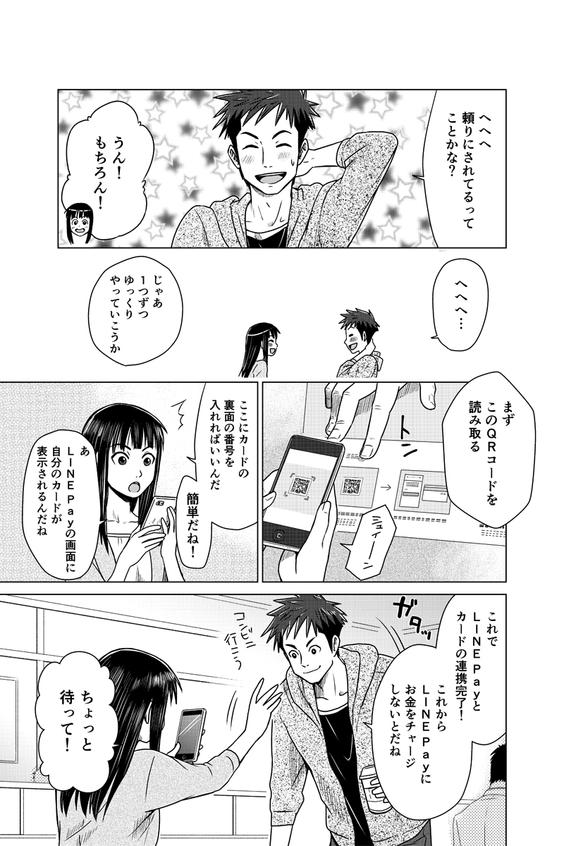 Line Pay オリジナルマンガ第3弾公開記念 2人の恋のはじまりを一挙公開 Line公式ブログ Line Pay オリジナルマンガ第3弾公開記念 2人の恋のはじまりを一挙公開 Line公式ブログ