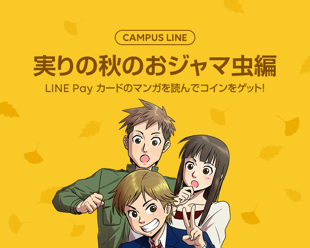 Line Pay オリジナルマンガ第3弾公開記念 2人の恋のはじまりを一挙公開 Line公式ブログ Line Pay オリジナルマンガ第3弾公開記念 2人の恋のはじまりを一挙公開 Line公式ブログ