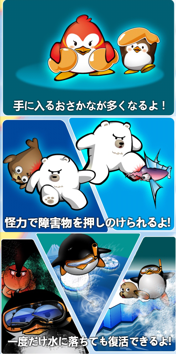 スマホを傾けて遊ぶアクションゲーム Line エアペンギン フレンズ 登場 Line Game公式ブログ
