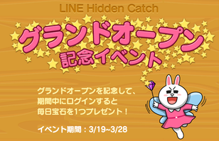 LINE Hidden Catch