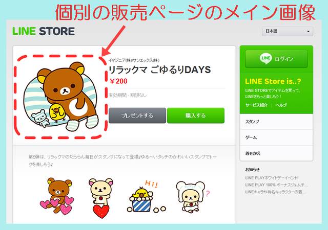 スタンプ申請までに必要なこと メイン画像 1 Lineスタンプの自作 そして販売まで スタンプ申請までに必要なこと メイン画像 1 Lineスタンプの自作 そして販売まで