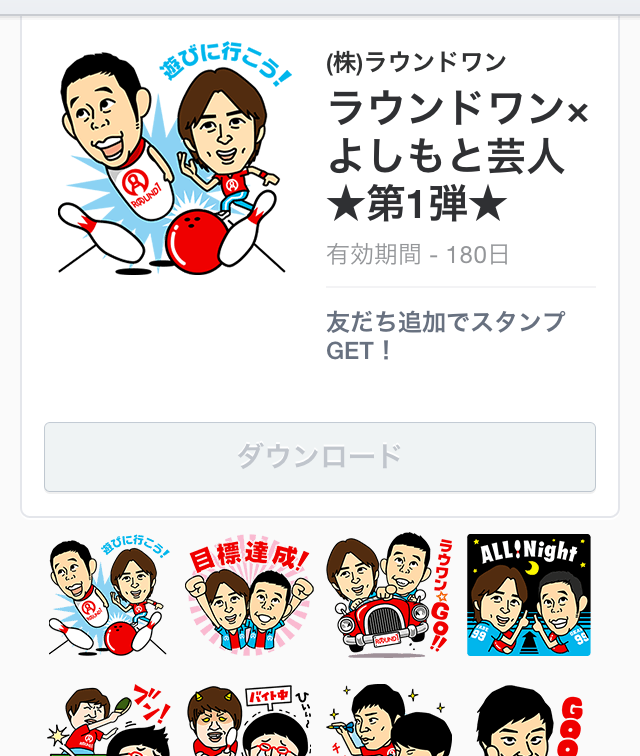 Lineの新作スタンプを無料でgetする方法 有料 無料スタンプ裏ワザ編 Lineの有料スタンプ やゲームアイテムを0円でget 裏ワザ 小ネタ情報満載