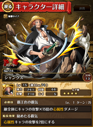 トレクル攻略 エース進化 シャンクス進化 どの素材キャラが必要 Lineの有料スタンプやゲームアイテムを0円でget 裏ワザ 小ネタ情報満載 トレクル攻略 エース進化 シャンクス進化 どの素材キャラが必要 Lineの有料スタンプやゲームアイテムを0円でget 裏ワザ 小ネタ情報満載