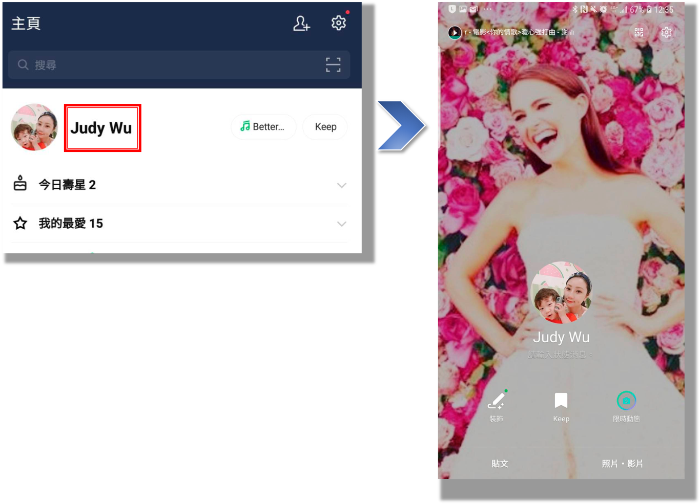 Line貼文串 個人檔案 裝飾功能 新登場 Line台灣官方blog