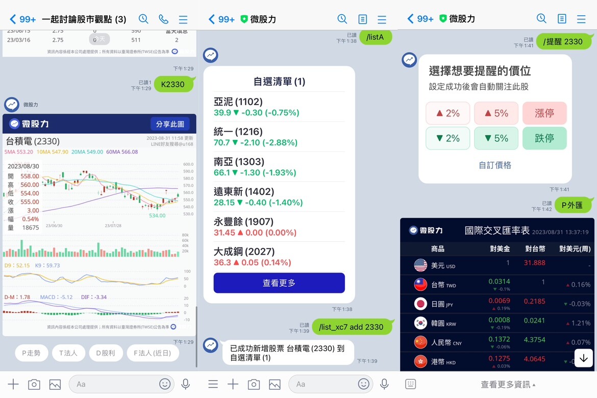 微股力介面截圖