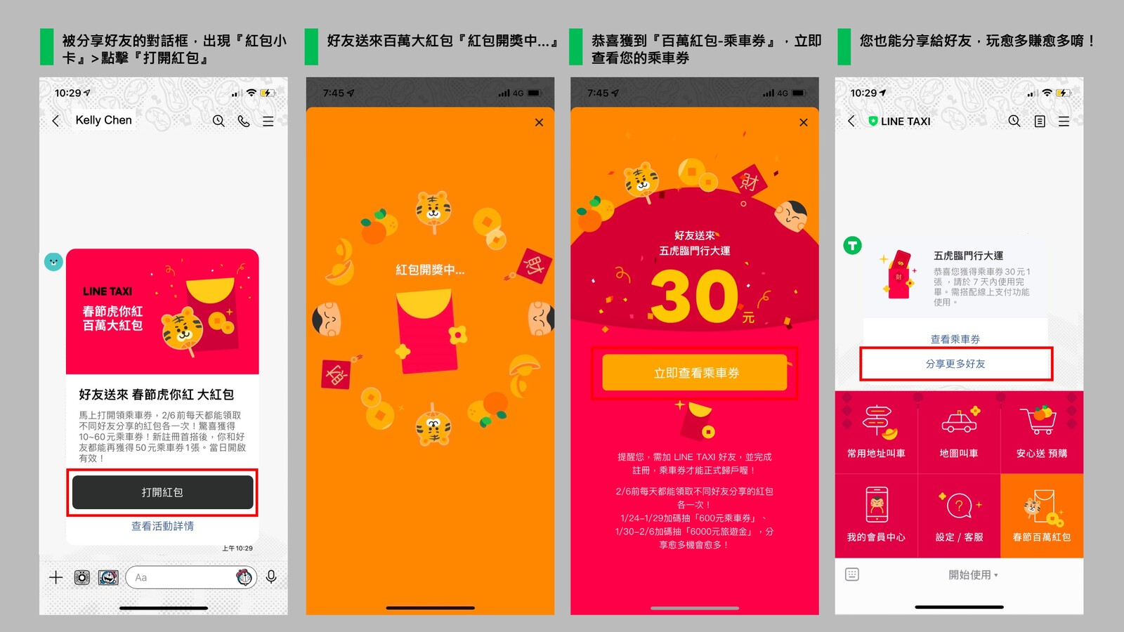 LINE TAXI 春節虎你紅 百萬乘車券大放送