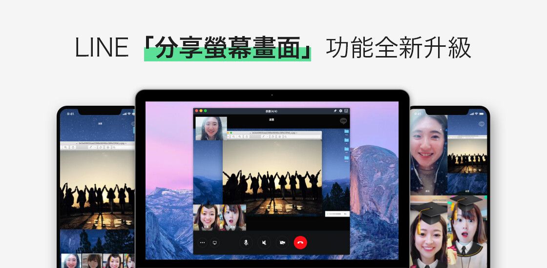 [情報] LINE「分享螢幕畫面」升級為最多200人