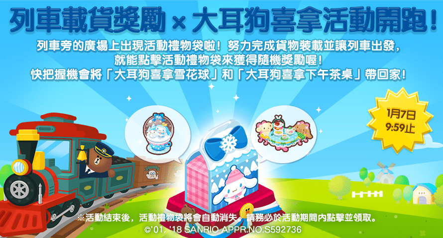 列車載貨獎勵