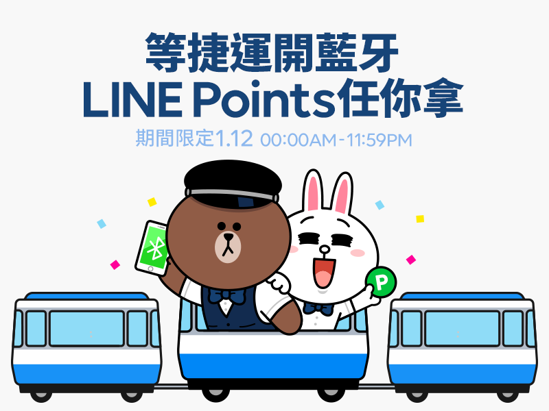 Line Beacon X 台北捷運 等捷運開藍牙 Line Points任你拿 Line台灣官方blog