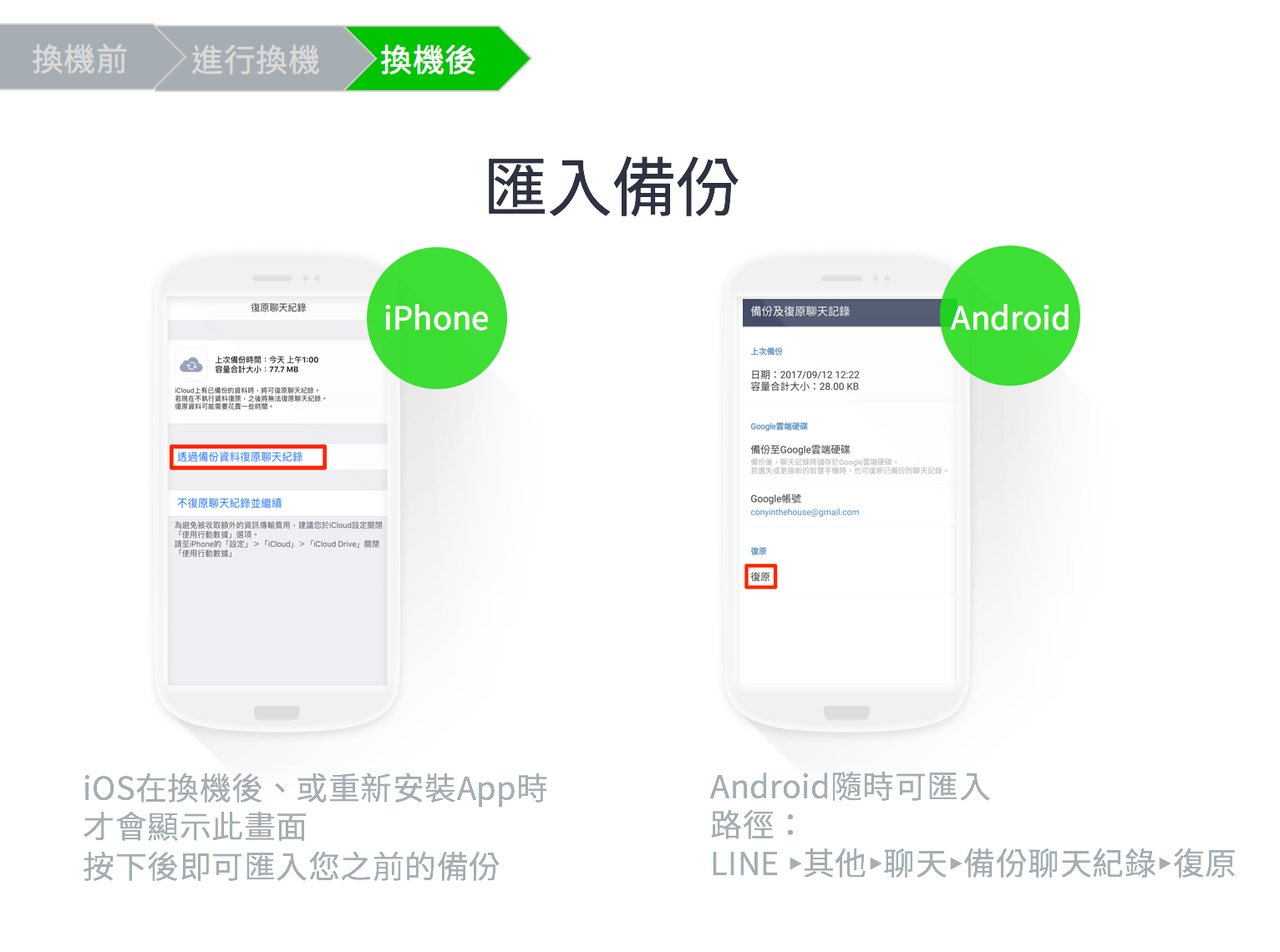 LINE換機教學官方懶人包15