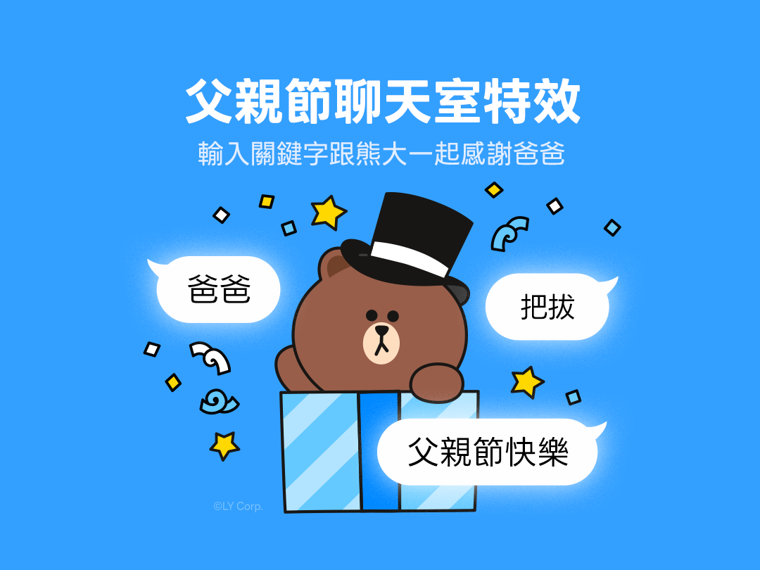 2026父親節特效