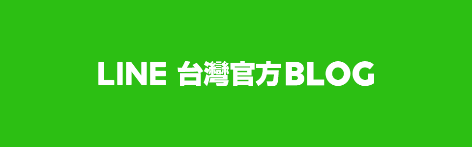 幫line瘦身 刪除快取 釋放手機空間教學 Line台灣官方blog