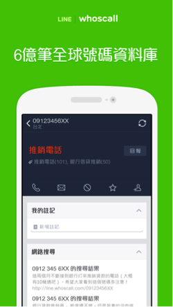 LINE whoscall2