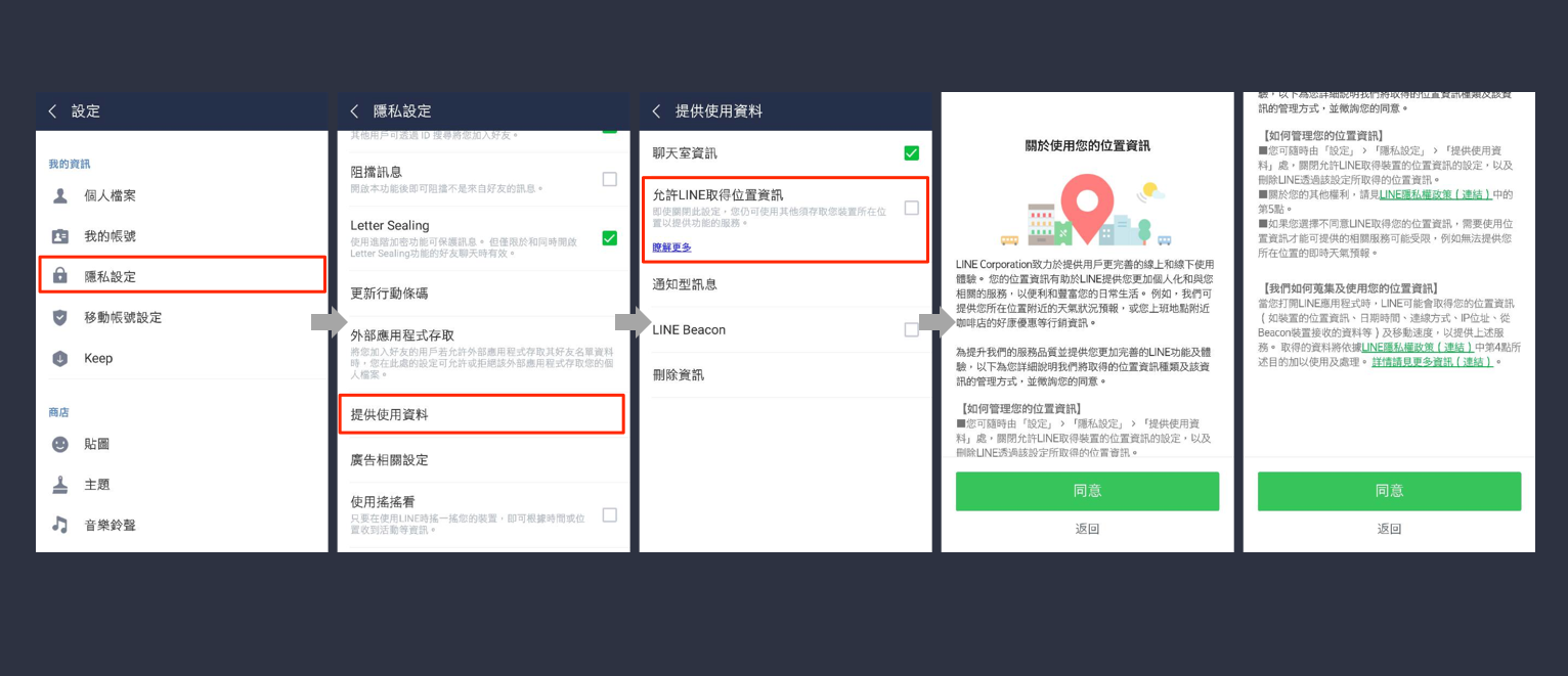 認識 位置資訊 與相關設定 Line台灣官方blog 認識 位置資訊 與相關設定 Line台灣官方blog