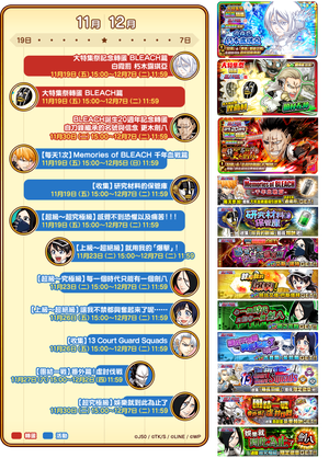 【圖三】大特集祭・死神篇第三彈新關卡＆新角色