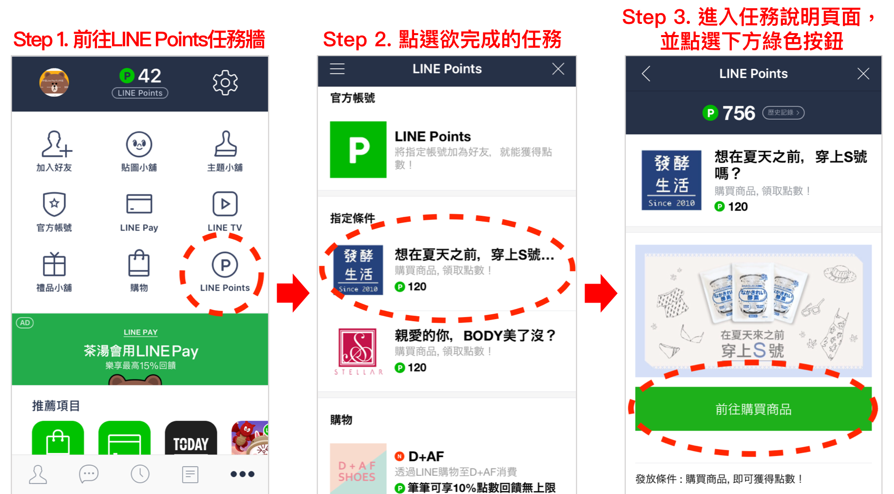 Line Points 快速集點多一招 教你點數如何賺得快又多 Line台灣官方blog