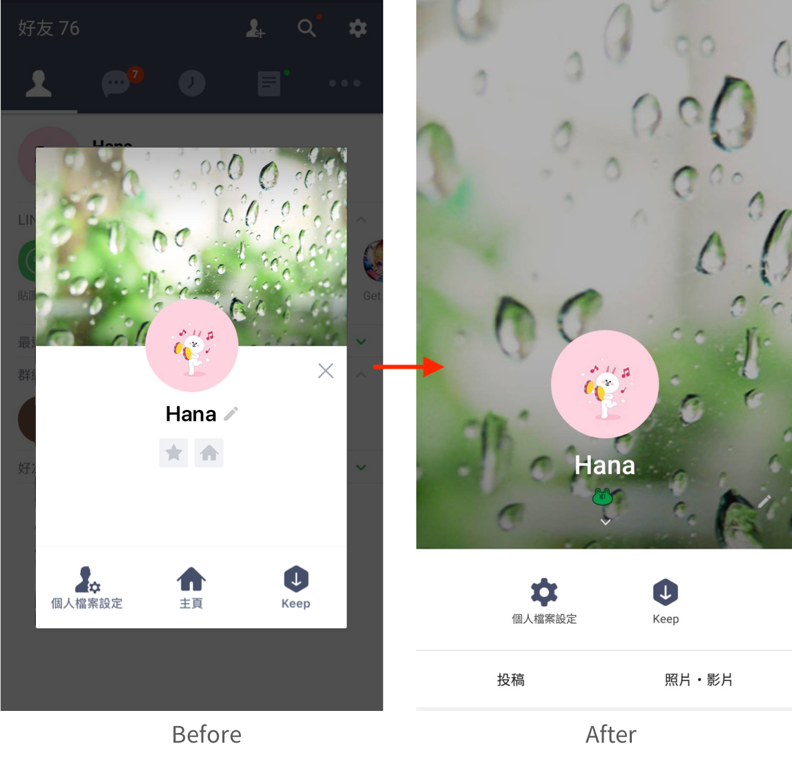 Line 8 12 0 雙平台更新 全新滿版 主頁 幫line瘦身 Line台灣官方blog Line 8 12 0 雙平台更新 全新滿版 主頁 幫line瘦身 Line台灣官方blog