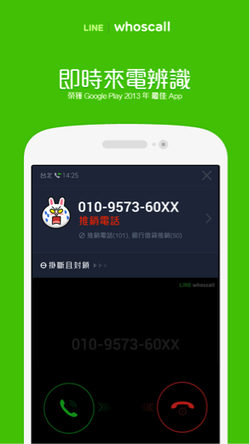 LINE whoscall 1