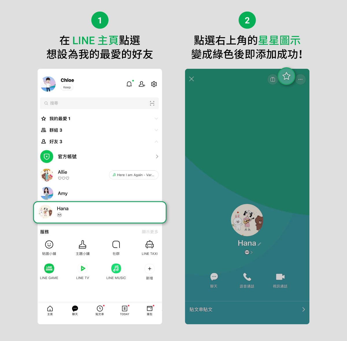 LINE 背景設定教學，教你更改單一或全部的 LINE 聊天室背景 - 塔科女子