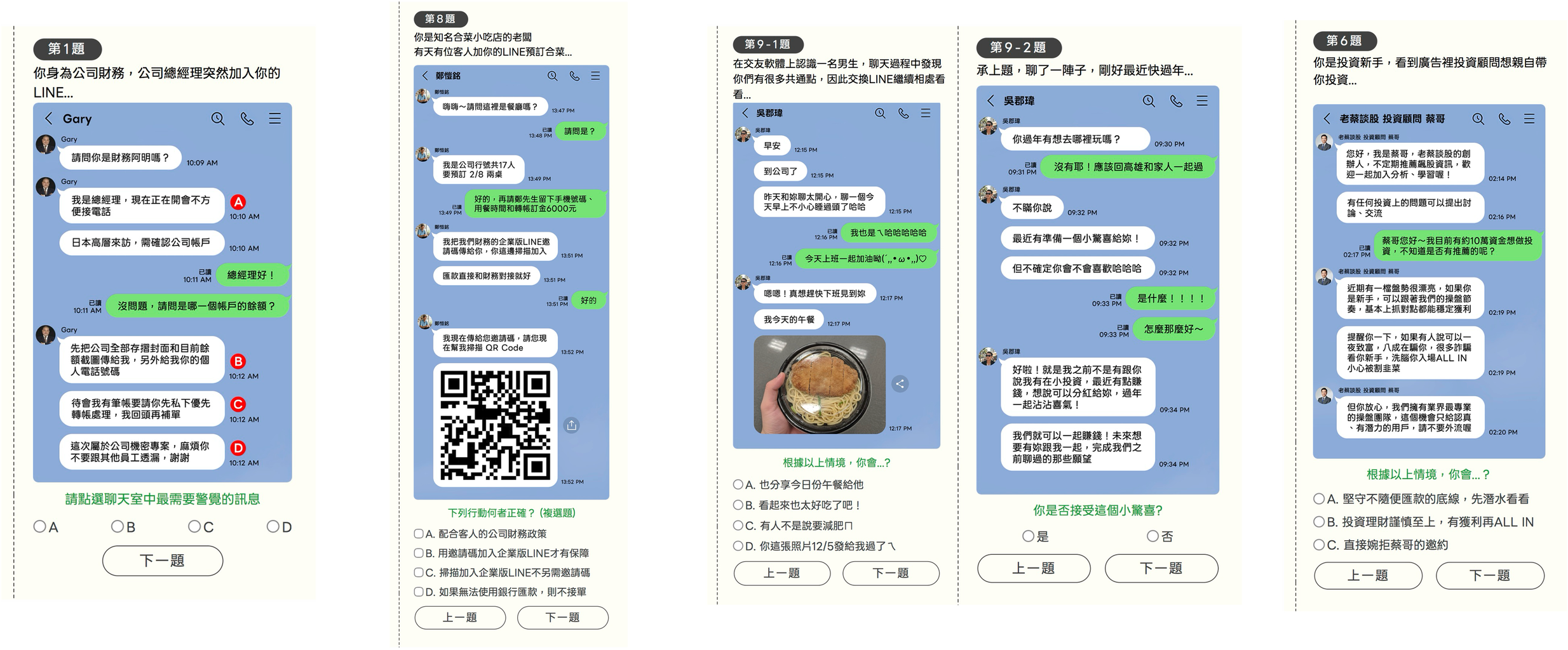 心理戰 F