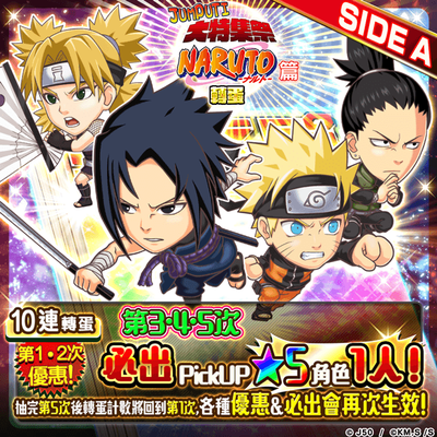 大特集祭NARUTOガチャAL_c