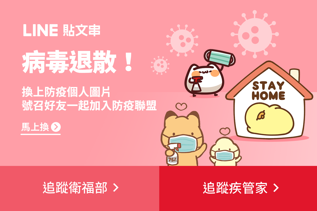 防疫eventbanner_2