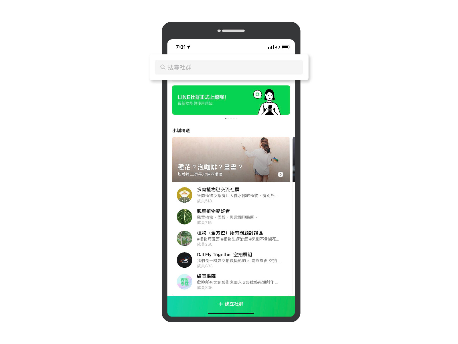 LINE App OpenChat_UI - 1 (調整畫質)