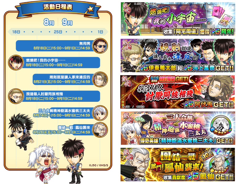 Jumputi Heroes 英雄氣泡 大特集祭 銀魂篇第二彈火熱開跑 Line台灣官方blog