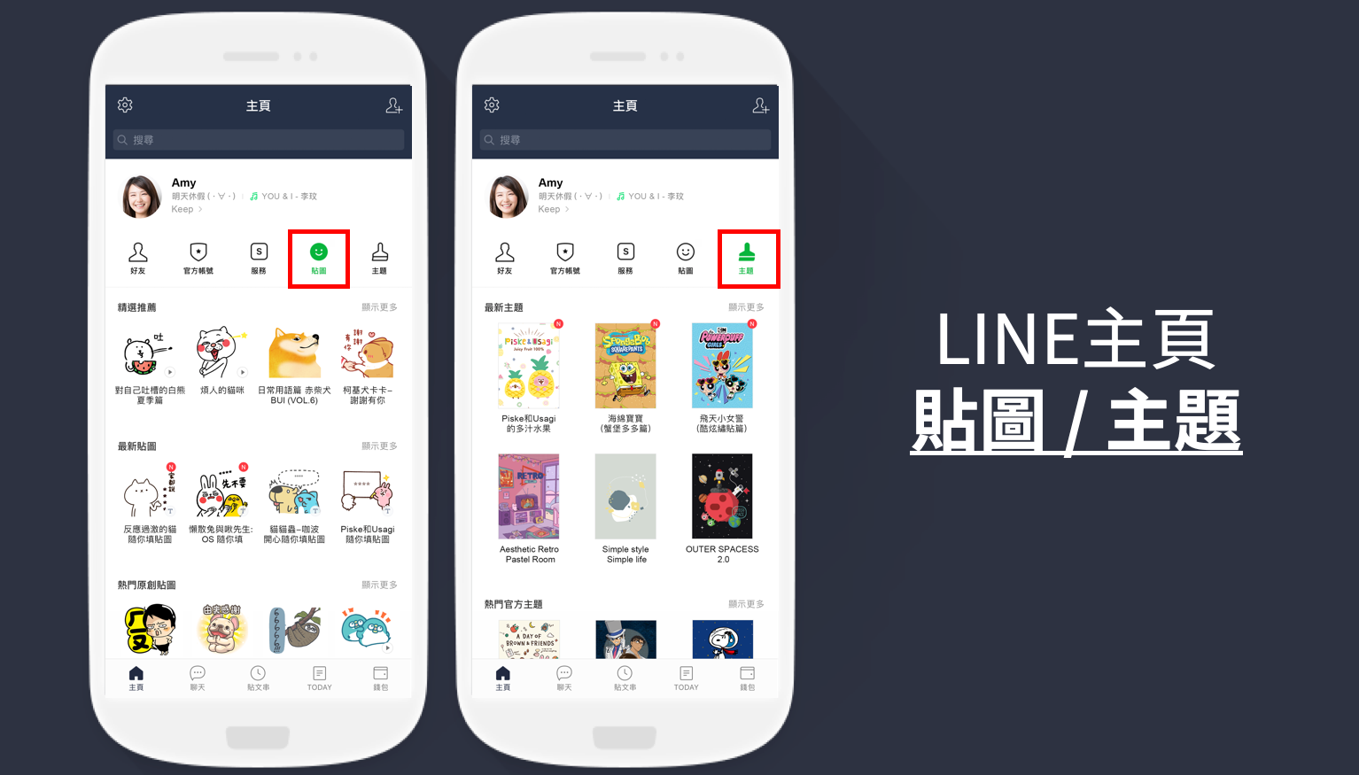 全新 主頁 登場 五種分類入口讓需要的資訊更好找 Line台灣官方blog 全新 主頁 登場 五種分類入口讓需要的資訊更好找 Line台灣官方blog