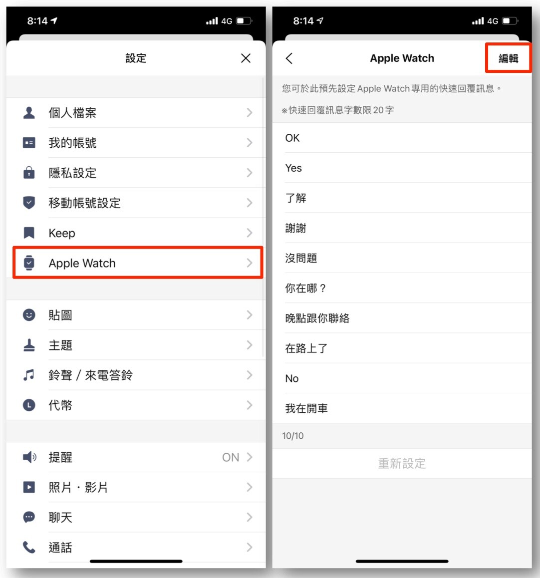 10個實用的LINE帳號整理術_010