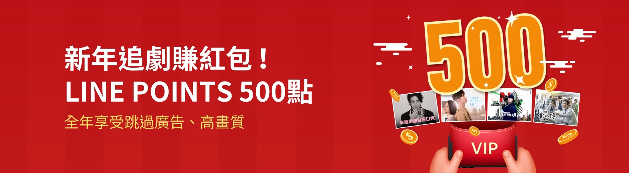 Line Tv 過年天天追劇賺紅包跨國大咖齊發賀新年 Line台灣官方blog Line Tv 過年天天追劇賺紅包跨國大咖齊發賀新年 Line台灣官方blog