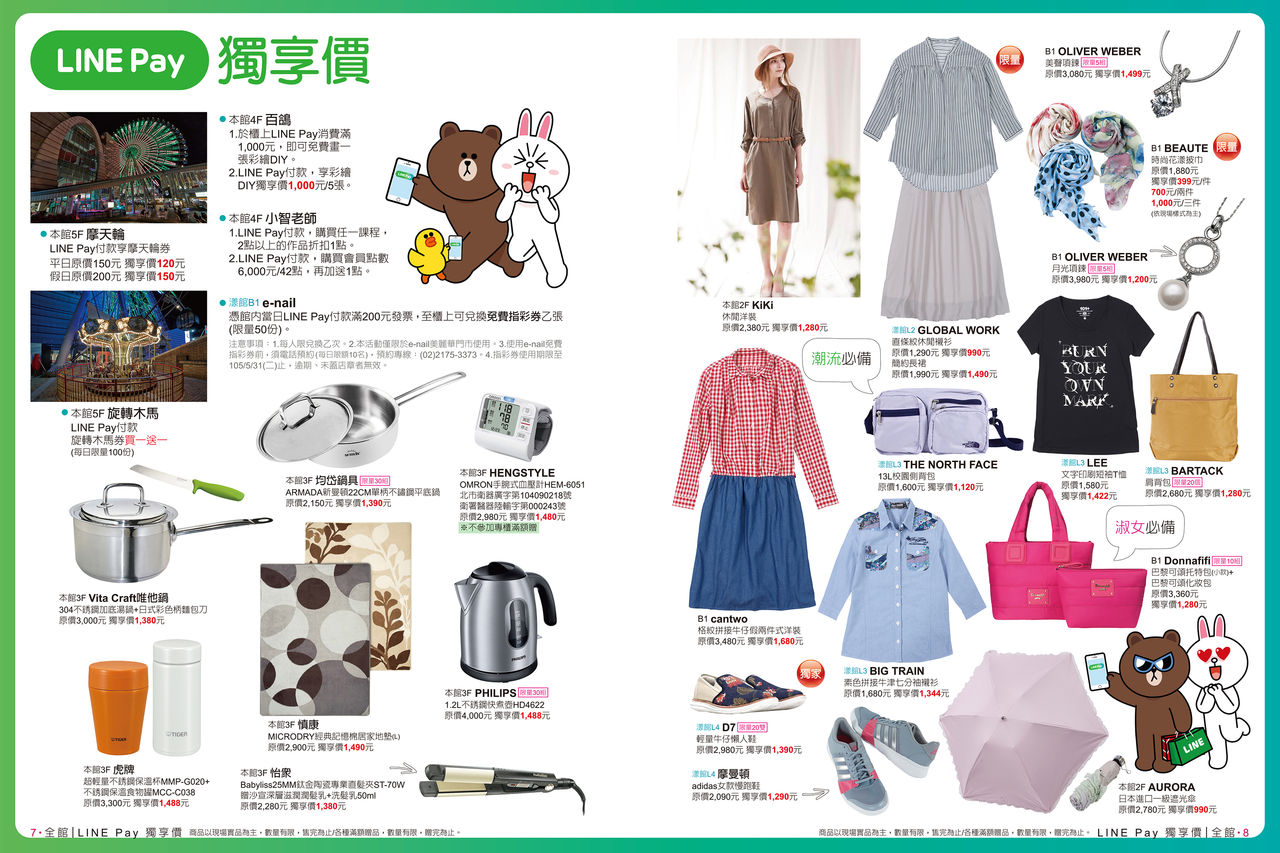 LINE Pay獨享價二波_1