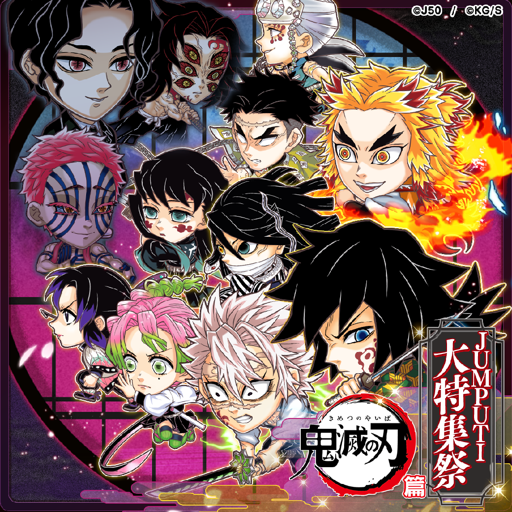 Jumputi Heroes 英雄氣泡 大特集祭 鬼滅之刃決戰再臨 Line台灣官方blog Jumputi Heroes 英雄氣泡 大特集祭 鬼滅之刃決戰再臨 Line台灣官方blog