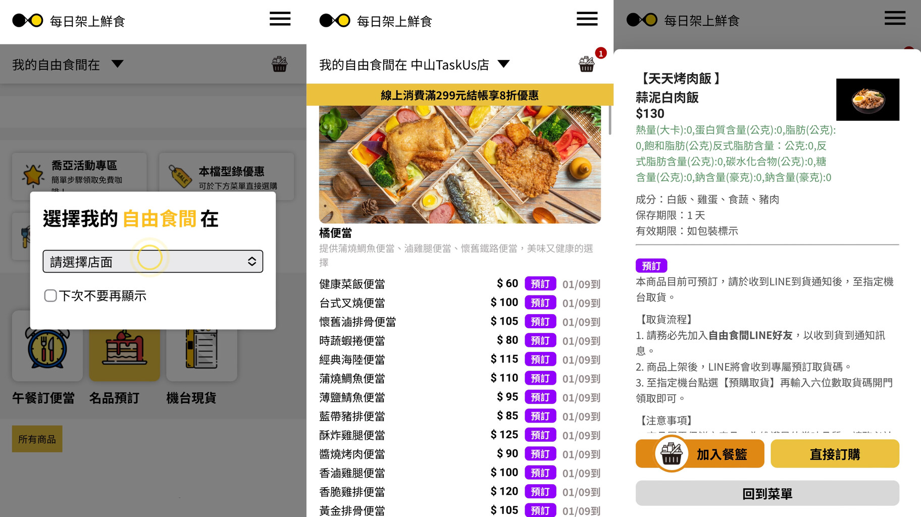 自由食間_介面2