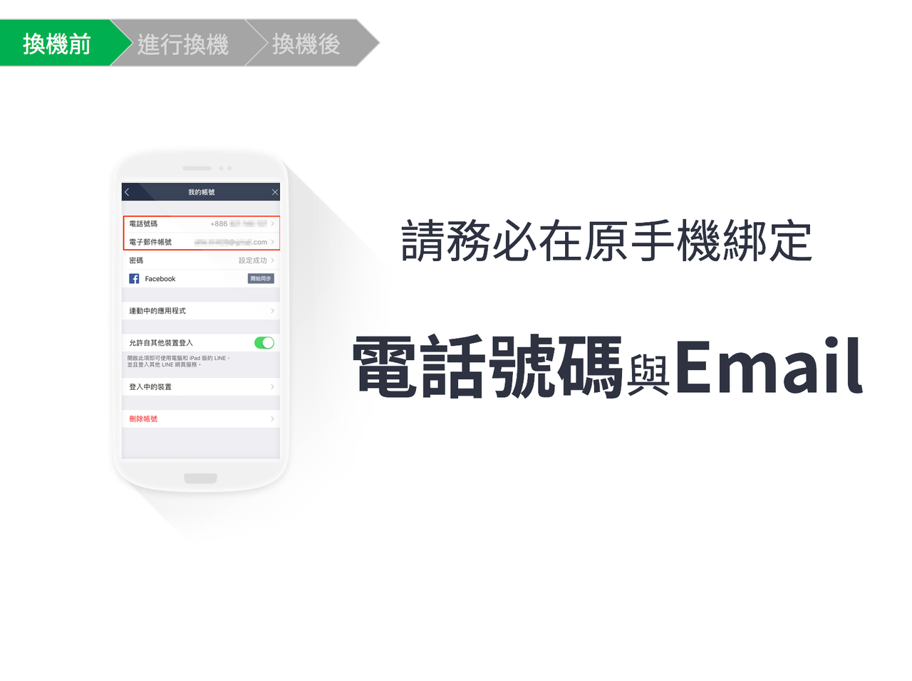 LINE換機教學官方懶人包02