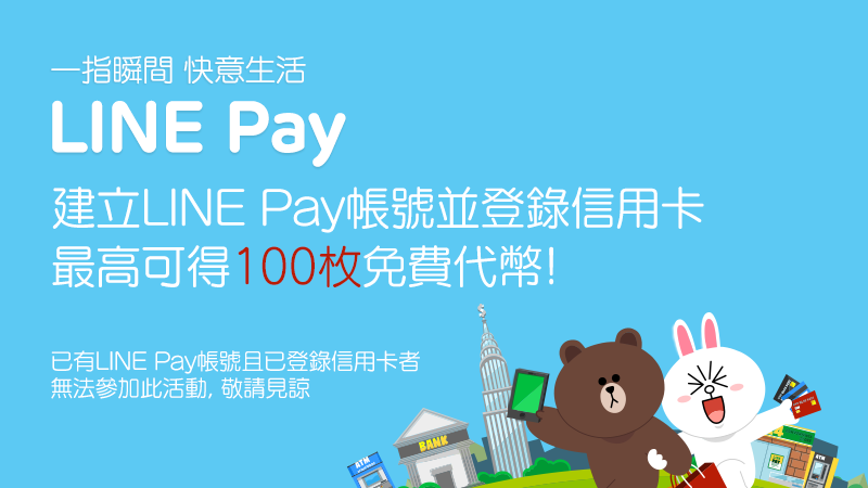 TW_linePay_Detail_banner_800_revised (1)