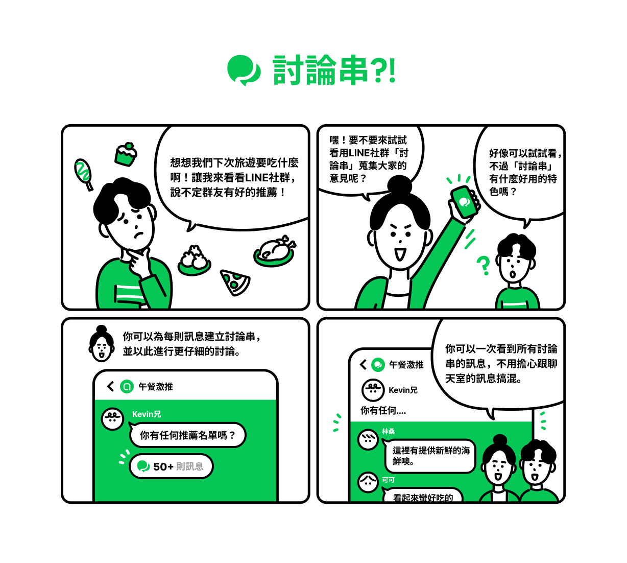 TW_Thread_PR_Cartoon_A