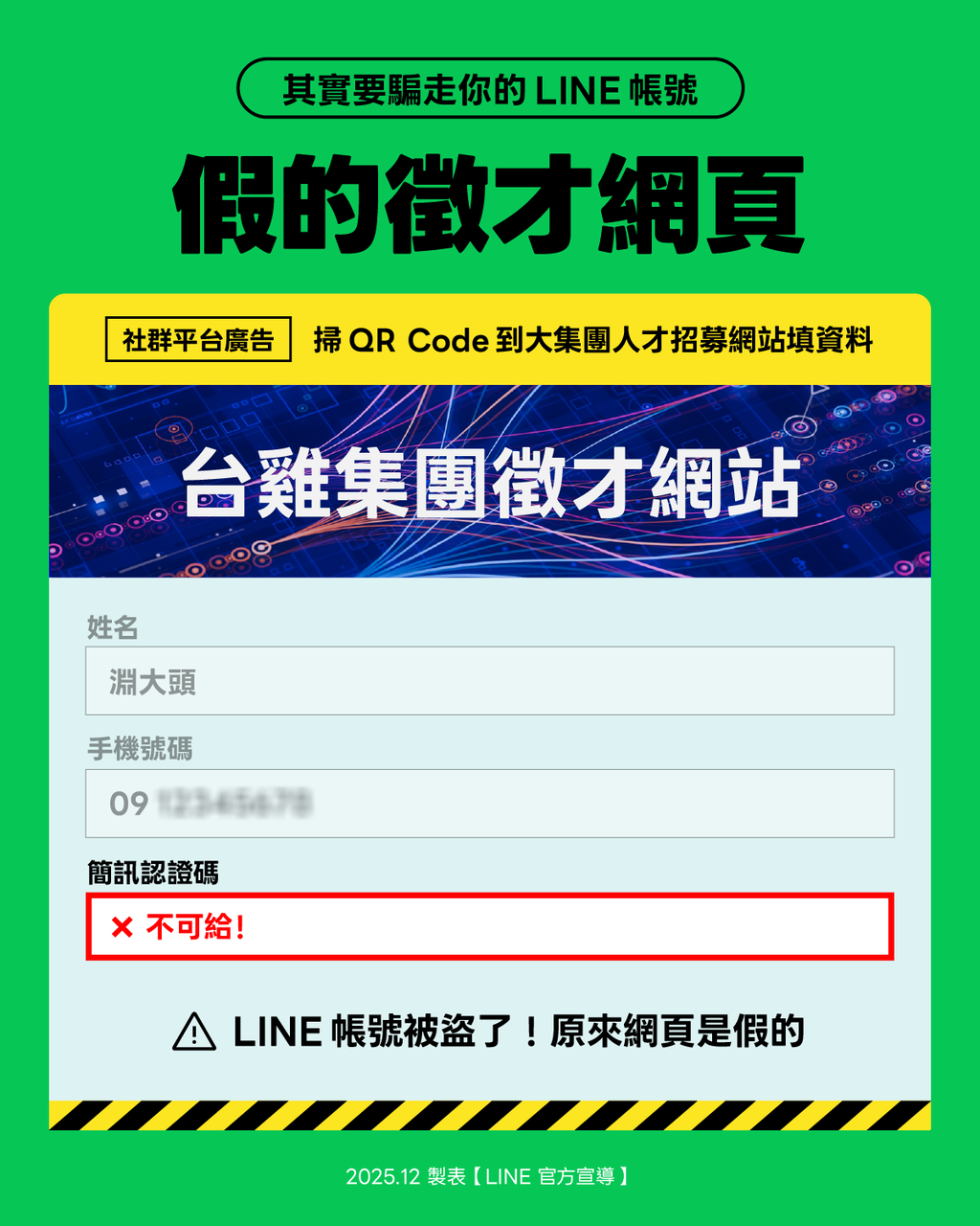 04 假的徵才廣告